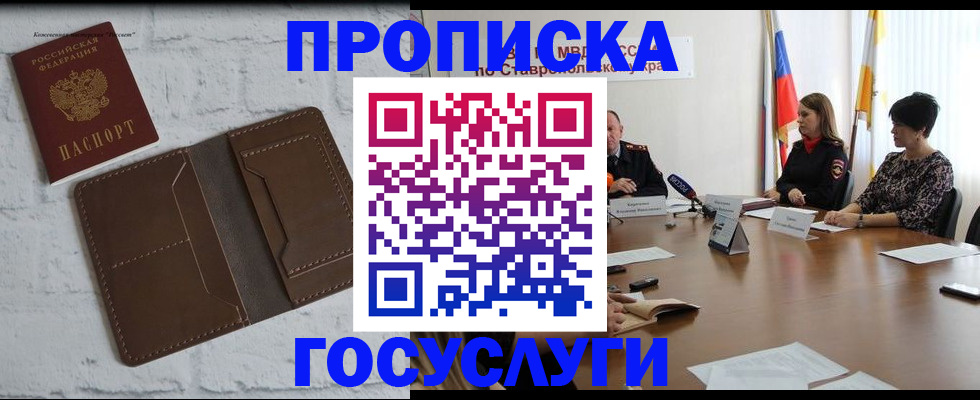 прописка законно в Куровском